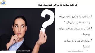 مصاحبه و احصا فرایند