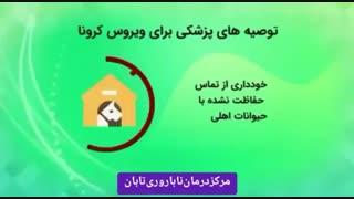 توصیه های پزشکی برای ویروس کرونا