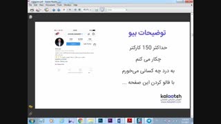 دوره رایگان کسب درآمد از اینستاگرام - درس اول