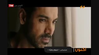 فیلم هندی نیروی ویژه 2