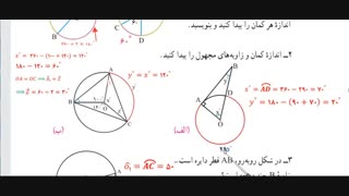 ریاضی هشتم - فصل نهم - درس دوم - زاویه مرکزی