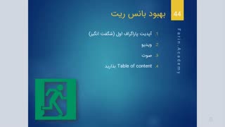 راه های کاهش بانس ریت سایت