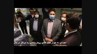 کمک 500 میلیون تومانی مرکز نیکوکاری فعالان اقتصادی به مراکز درمانی البرز