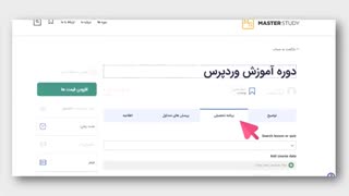 معرفی قویترین قالب آموزشگاهی وردپرس Materstudy