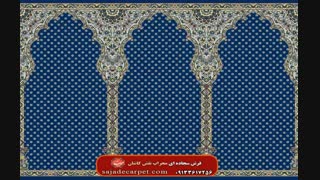 فرش سجاده ای #طرح الوند