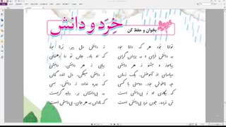 پایه چهارم بخوان و حفظ کن فارسی فصل 16