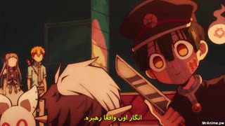 انیمه هاناکو کون وابسته به توالت jibaku shounen hanako kun  قسمت 6 با زیرنویس فارسی چسبیده