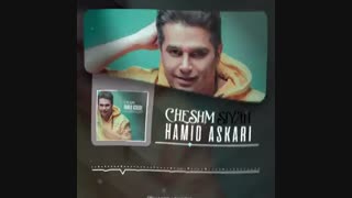 دانلود آهنگ حمید عسکری به نام چشم سیاه