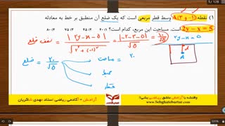 جمع بندی ریاضی کنکور تجربی - جمع بندی 3070 شاکریان - هندسه تحلیلی