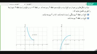 حسابان1-فصل5-درس5-قسمت2