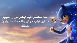 بررسی لایه های شیطان پرستی فیلم سونیک خارپشت Sonic the Hedgehog 2020