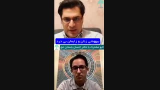 بیهوشی زنان و زایمان بدون درد