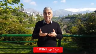چرا آزمون PSM I برای اسکرام ؟  ( مدرسه اسکرام - آموزش اسکرام )