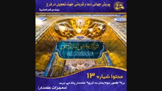 معجزه حضرت قمر بنی هاشم برای زن مسیحی _  برای ظهور مولایمان به آبروی علمدار پناه می‌بریم