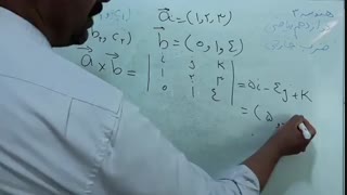 هندسه۳  ضرب خارجی