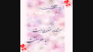 کلیپ متولدین اردیبهشت ماه