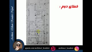 ۵ خطا رو انجام نده تا در آزمون طراحی معماری مردود نشوی یا در اجرا...(الهام کندری نژاد)