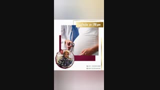 سرکلاژ در بارداری