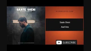 دانلود آهنگ آصف آریا به نام ساعت شنی