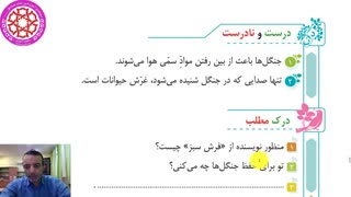 درس 16 - اگر جنگل نباشد