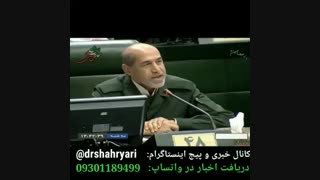 نطق بیست و دوم دکتر شهریاری - قانون اقدام متقابل دربرابر اعلام سپاه پاسداران بعنوان سازمان تروریستی توسط آمریکا - 20 فروردین 98