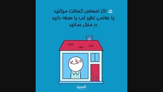 مراقبت در مقابل کرونا