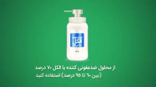 راهنمای پیشگیری از ویروس کرونا