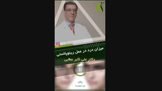 علت درد بعد از جراحی بینی