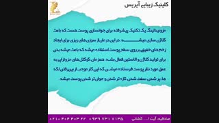 راه حل درمان لک و جای جوش تزریق بوتاکس