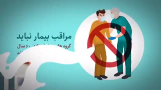آموزش بیماران و همراهان در مقابل بیماری کرونا