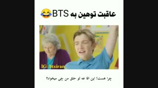 عاقبت توهین به بی تی اس