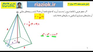 فلاحتکار ریاضی نهم صفحه 139 سوال 2
