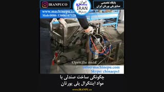 آیا میدانید صندلی با فوم اینتگرال پلی یورتان چگونه ساخته می شود؟ ایران پی یو iranpu.co