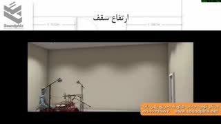 Studio shape and size/شکل و اندازه استودیو