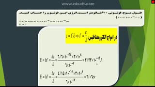 خانم اکبری-فیزیک دوازدهم-حل مثال بسامد فوتون1