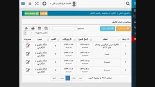 ارسال تکالیف از طریق همگام برای دبیر