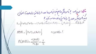 احتمال شرطی و فصل متغیرهای تصادفی