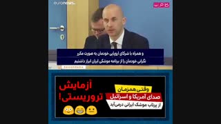 آزمایش تروریستی