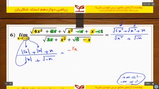 جمع بندی ریاضی کنکور تجربی - جمع بندی 3070 شاکریان - حد و پیوستگی
