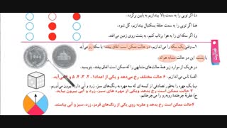 ریاضی هفتم - فصل نهم - درس سوم - احتمال یا اندازه گیری   شانس