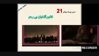 درس 21 مطالعات