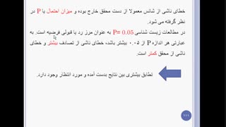 روش مربع کای. جلسه پنجم