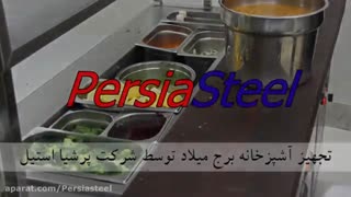 تجهیز آشپزخانه برج میلاد توسط شرکت پرشیا استیل