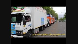 حضور فعال کمیته امداد و مراکز نیکوکاری استان البرز در رزمایش مواسات و همدلی