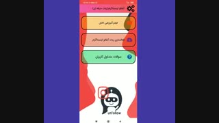 دانلود بهترین برنامه انفالویاب اینستاگرام برای اندروید