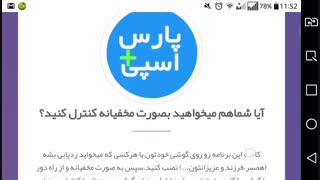 دانلود برنامه نظارت بر خانواده - ردیابی کنترل گوشی تلفن همراه
