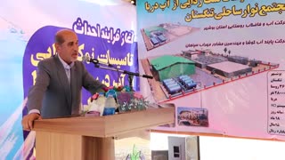 آغاز عملیات اجرایی آبشیرین کن بخش دلوار با حضور سرپرست وزارت نیرو - آذر 96