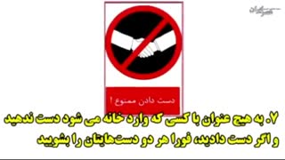 چه کنیم تا کرونا وارد خانه نشود؟