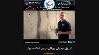 چگونه شکاف دیوار را با ماستیک پلی یورتان تعمیر کنیم؟ ایران پی یو iranpu.co