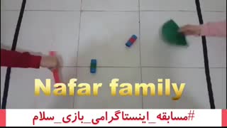 بازی درخانه (هماهنگی چشم و دست و سرعت عکس العمل)/بازی سلام